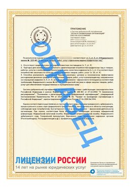 Образец сертификата РПО (Регистр проверенных организаций) Страница 2 Киржач Сертификат РПО